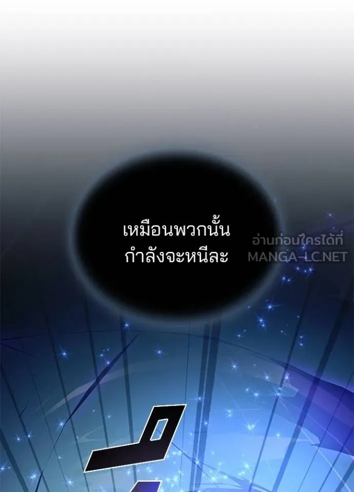 Villain to Kill ตอนที่ 178 62