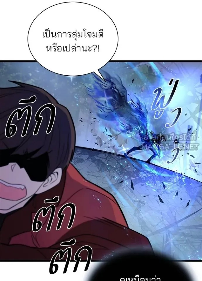 Villain to Kill ตอนที่ 178 76