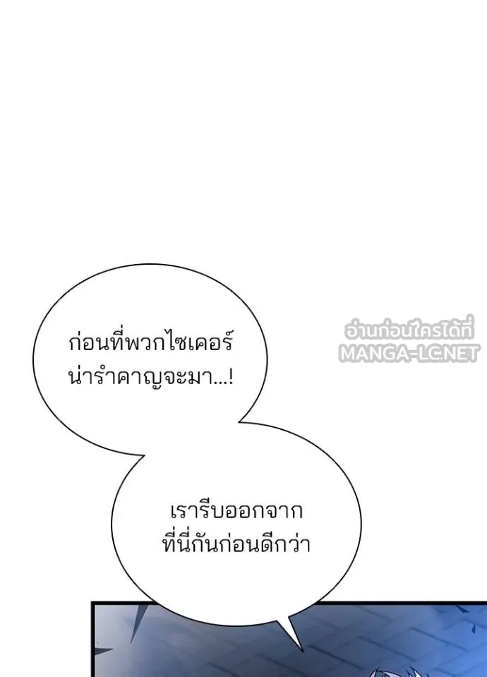 Villain to Kill ตอนที่ 178 87