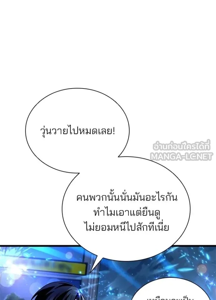 Villain to Kill ตอนที่ 178 84