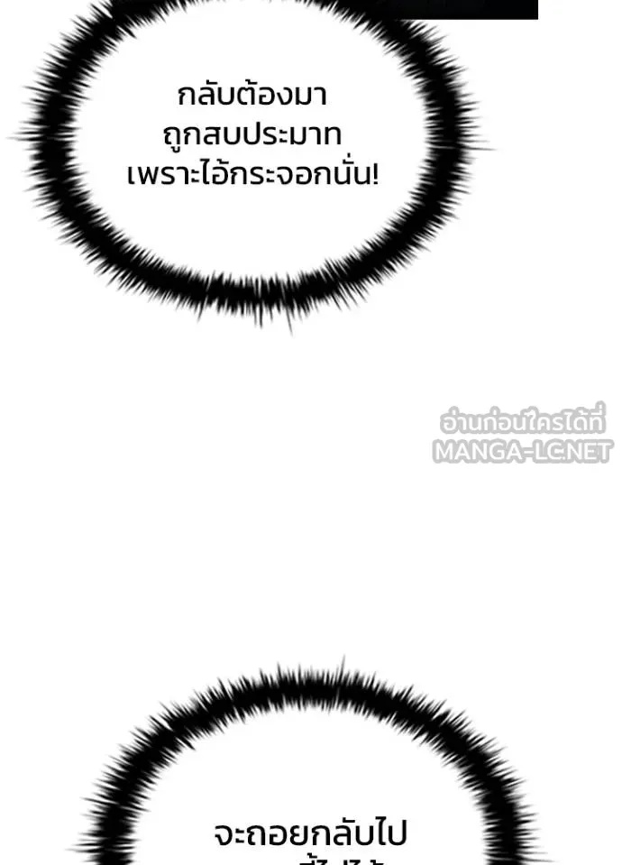Villain to Kill ตอนที่ 178 91