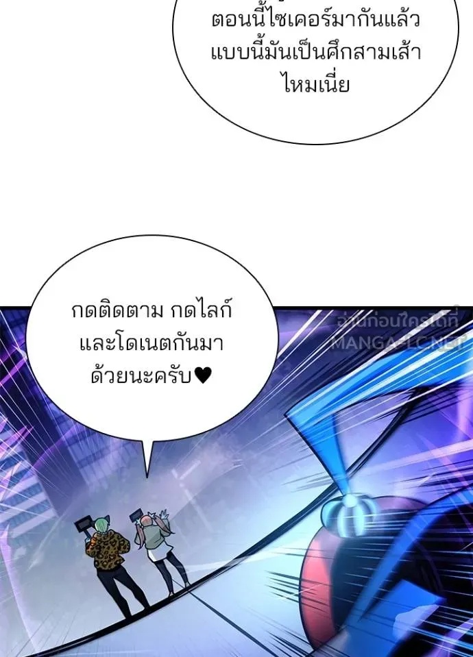 Villain to Kill ตอนที่ 178 93