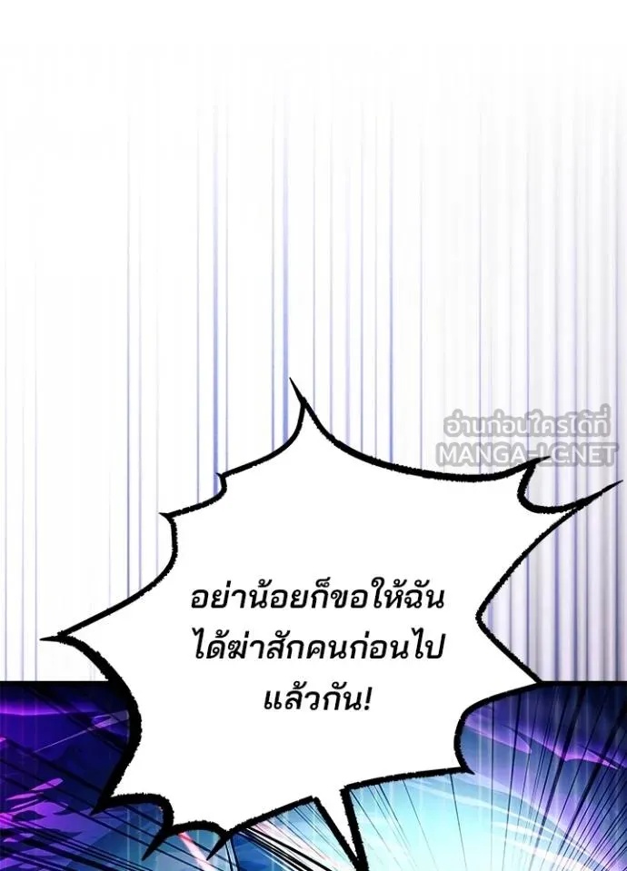 Villain to Kill ตอนที่ 178 98