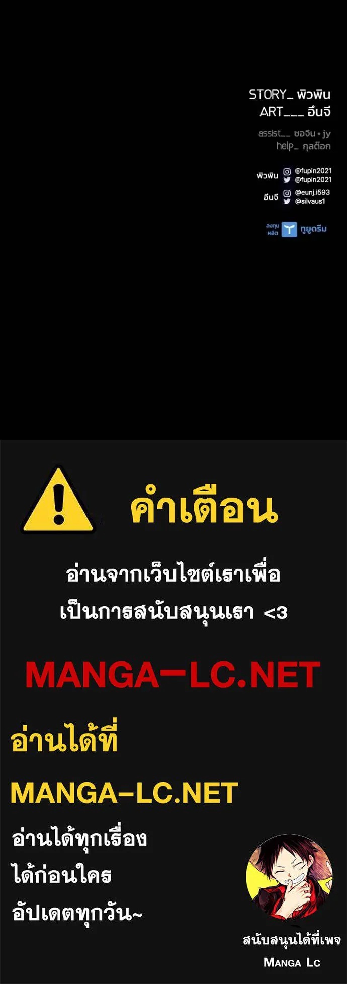Villain to Kill ตอนที่ 178 138