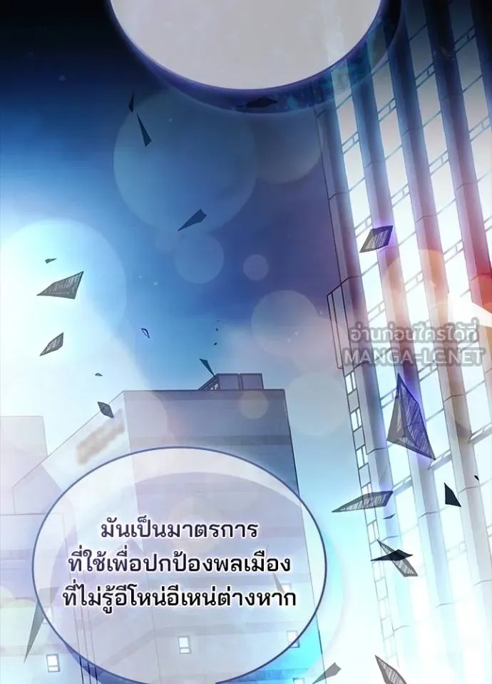 Villain to Kill ตอนที่ 179 16