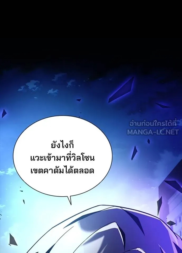 Villain to Kill ตอนที่ 179 24