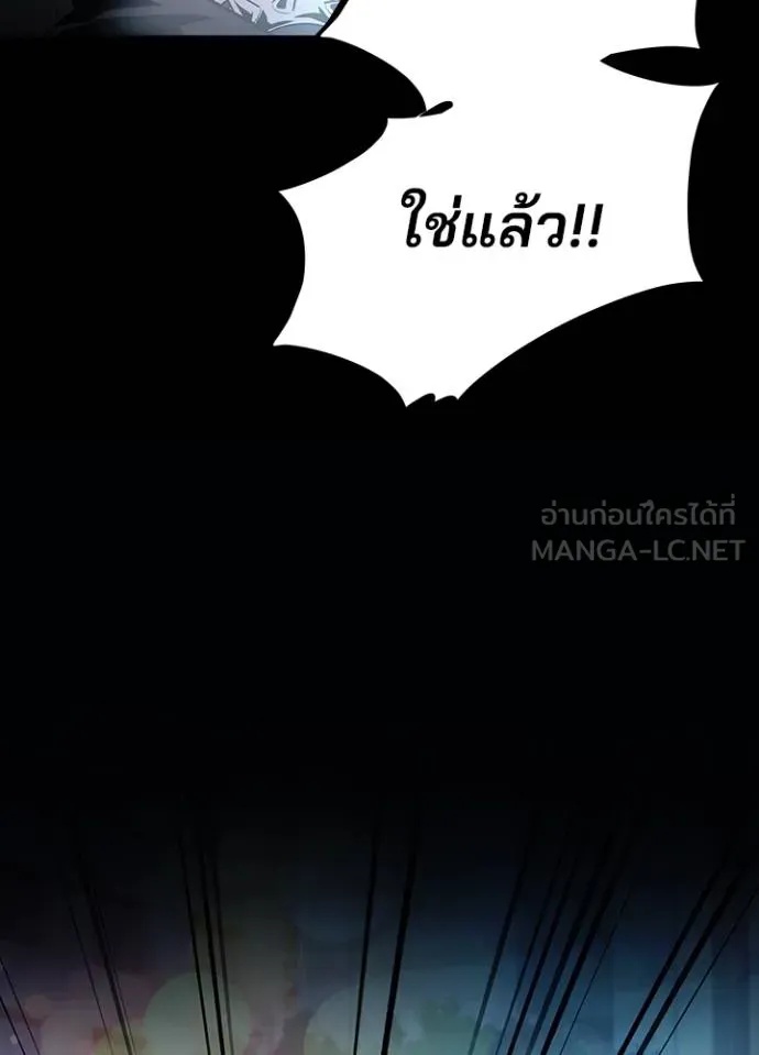 Villain to Kill ตอนที่ 179 20