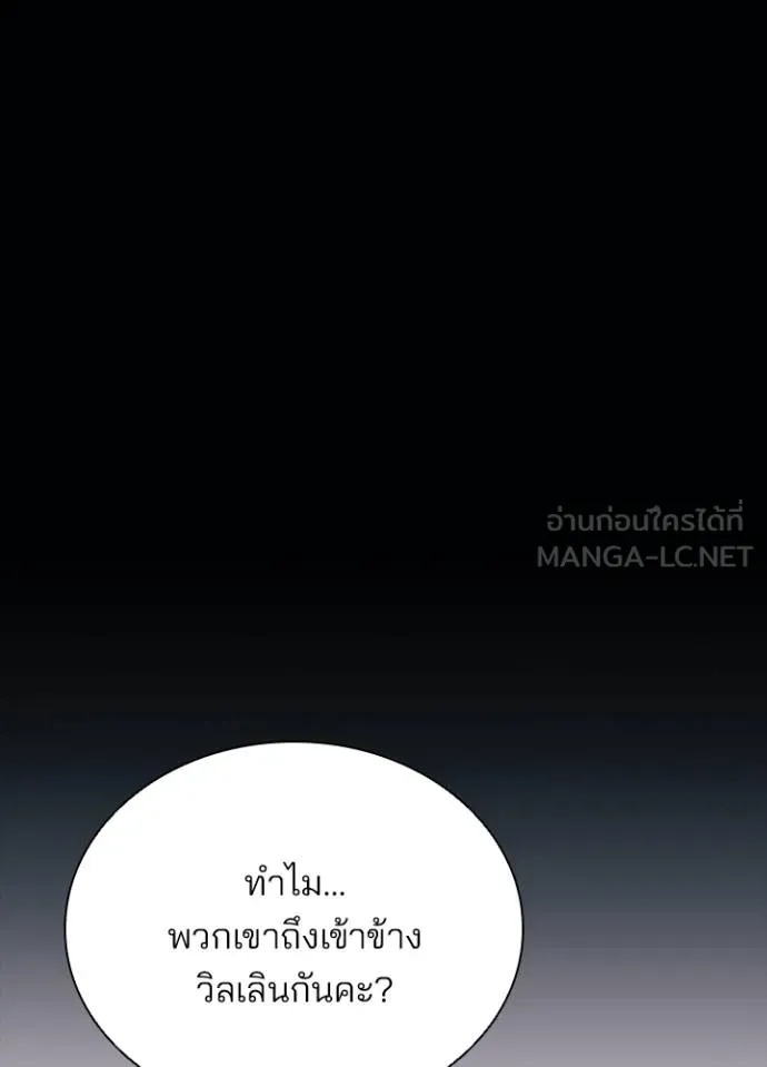 Villain to Kill ตอนที่ 179 26