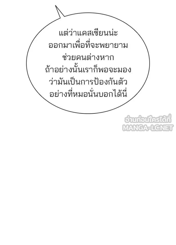 Villain to Kill ตอนที่ 179 32