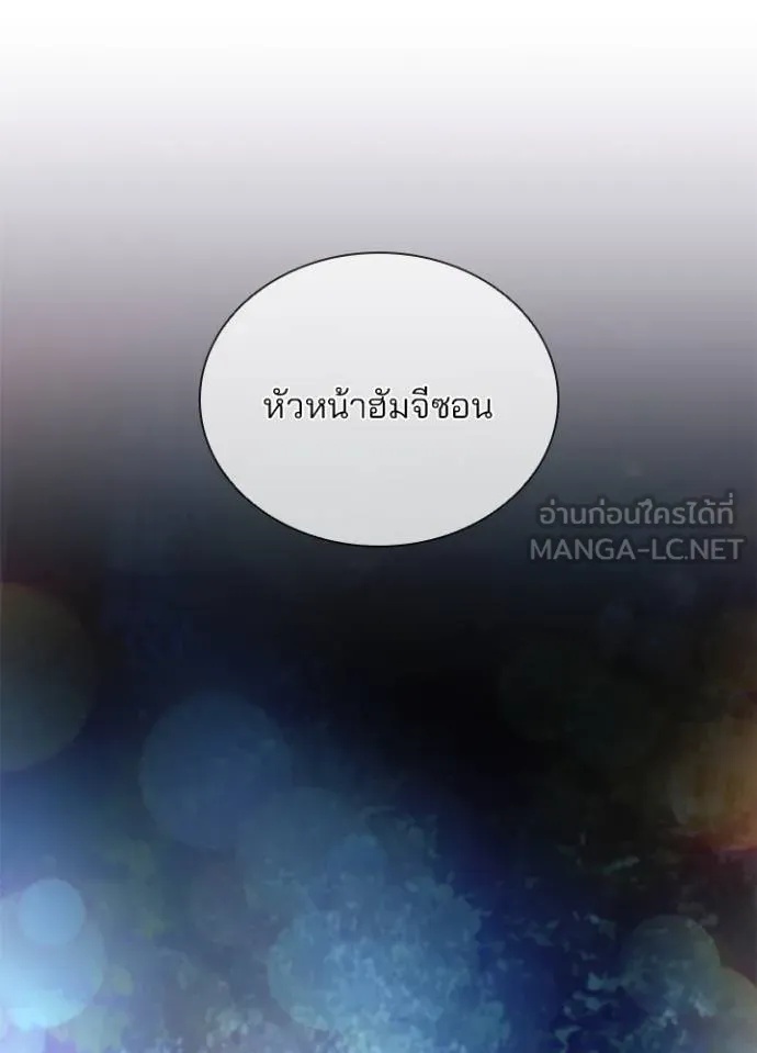 Villain to Kill ตอนที่ 179 33