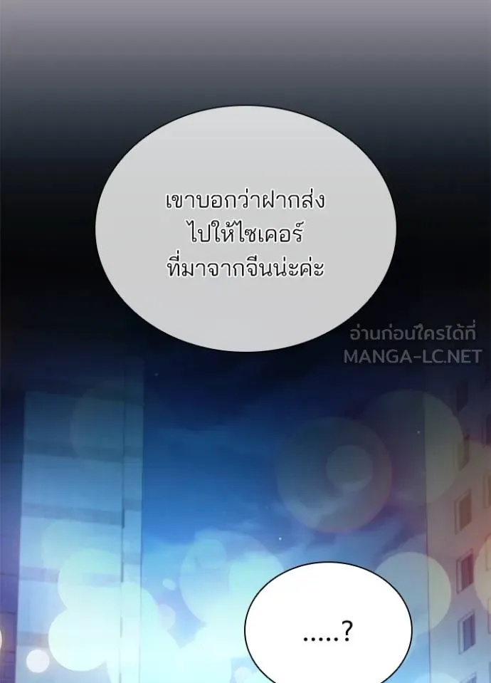 Villain to Kill ตอนที่ 179 36