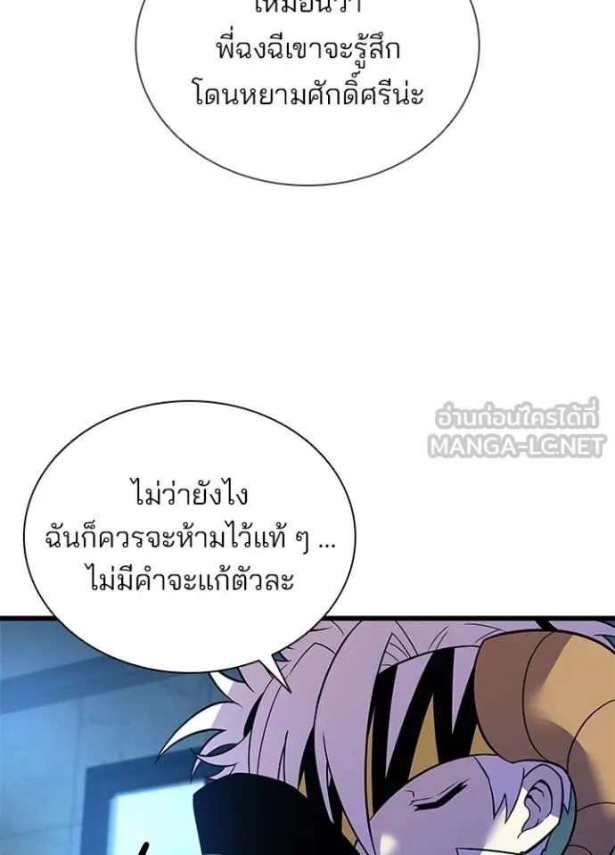 Villain to Kill ตอนที่ 179 47