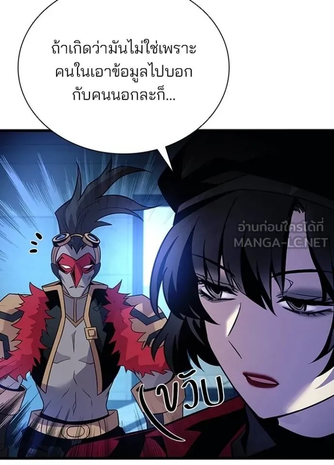 Villain to Kill ตอนที่ 179 54