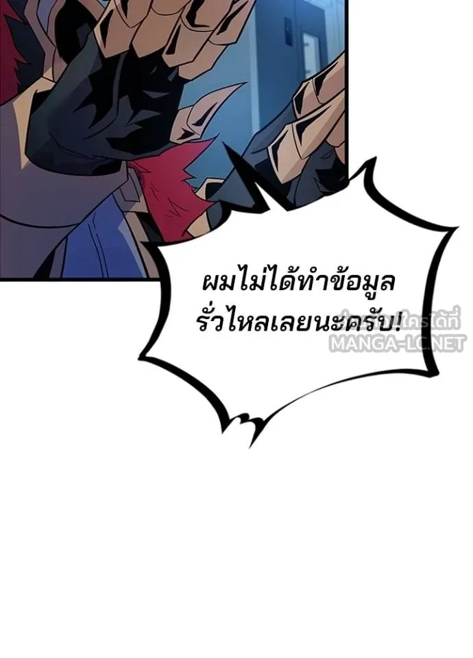Villain to Kill ตอนที่ 179 56