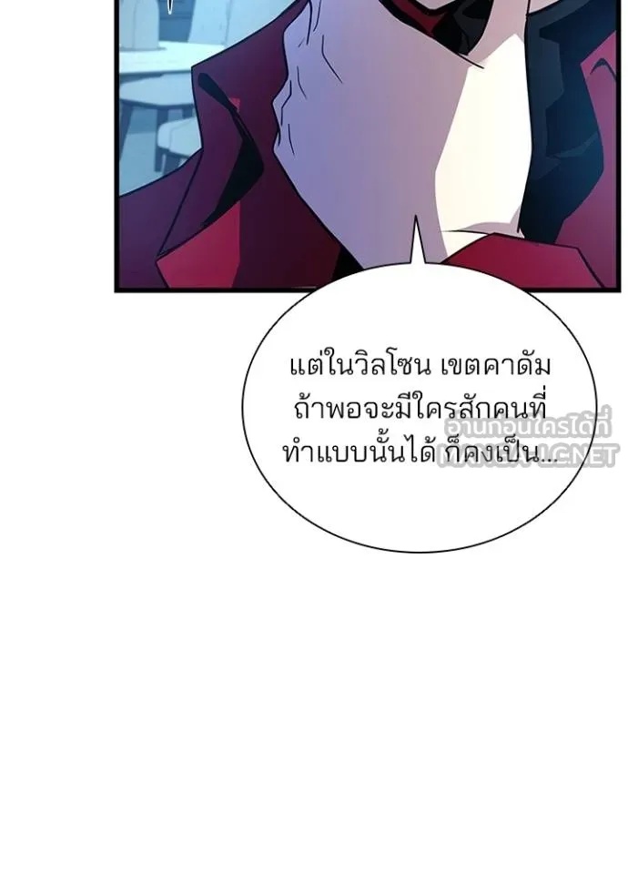 Villain to Kill ตอนที่ 179 60