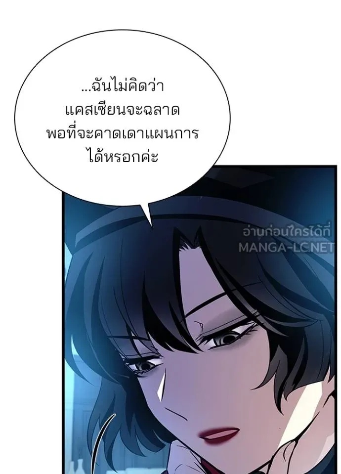 Villain to Kill ตอนที่ 179 59