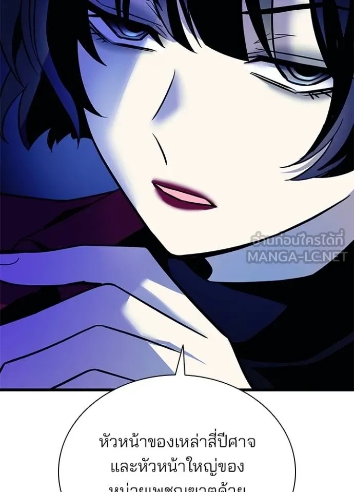Villain to Kill ตอนที่ 179 66