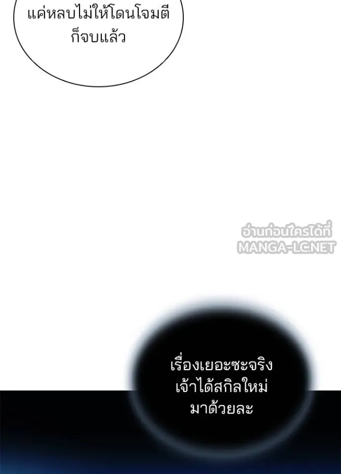 Villain to Kill ตอนที่ 179 82