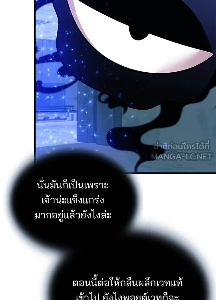 Villain to Kill ตอนที่ 179 75