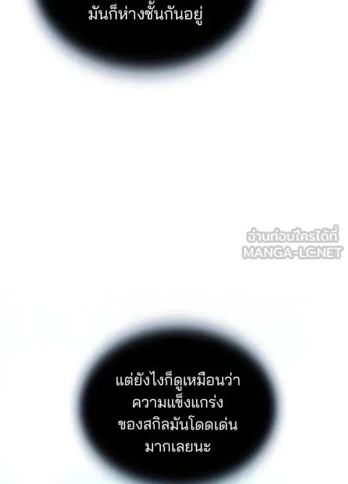 Villain to Kill ตอนที่ 179 78
