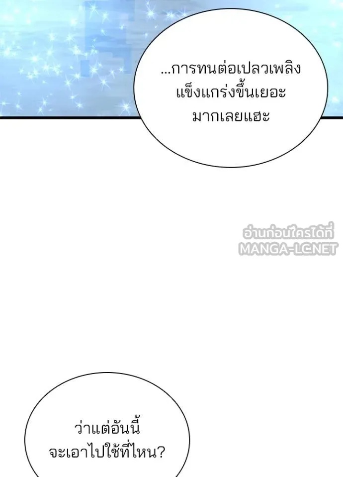 Villain to Kill ตอนที่ 179 80