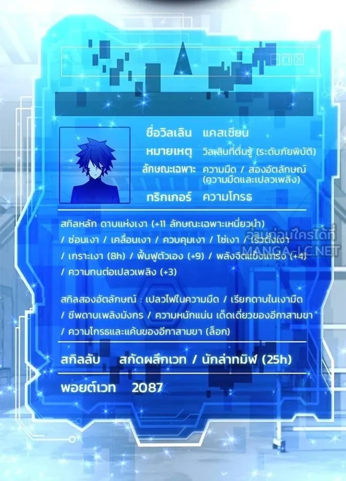Villain to Kill ตอนที่ 179 79