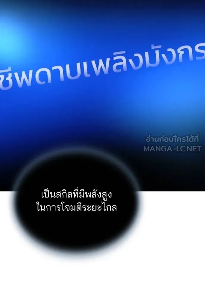 Villain to Kill ตอนที่ 179 83