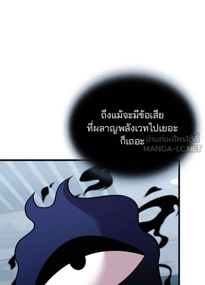 Villain to Kill ตอนที่ 179 84