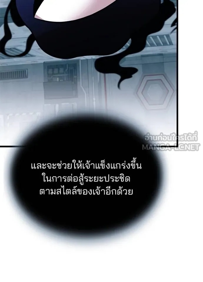 Villain to Kill ตอนที่ 179 85