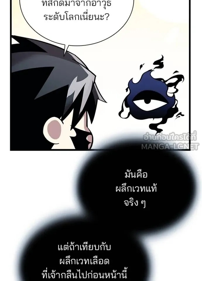 Villain to Kill ตอนที่ 179 77