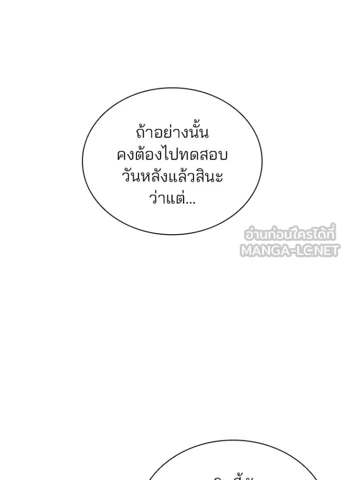 Villain to Kill ตอนที่ 179 88