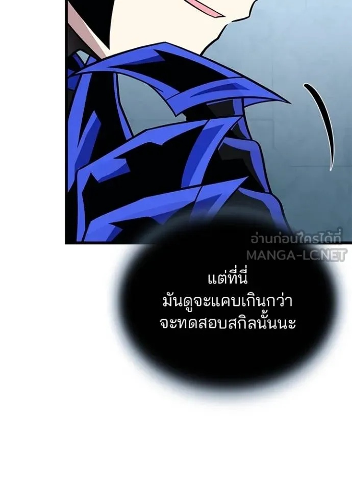 Villain to Kill ตอนที่ 179 87