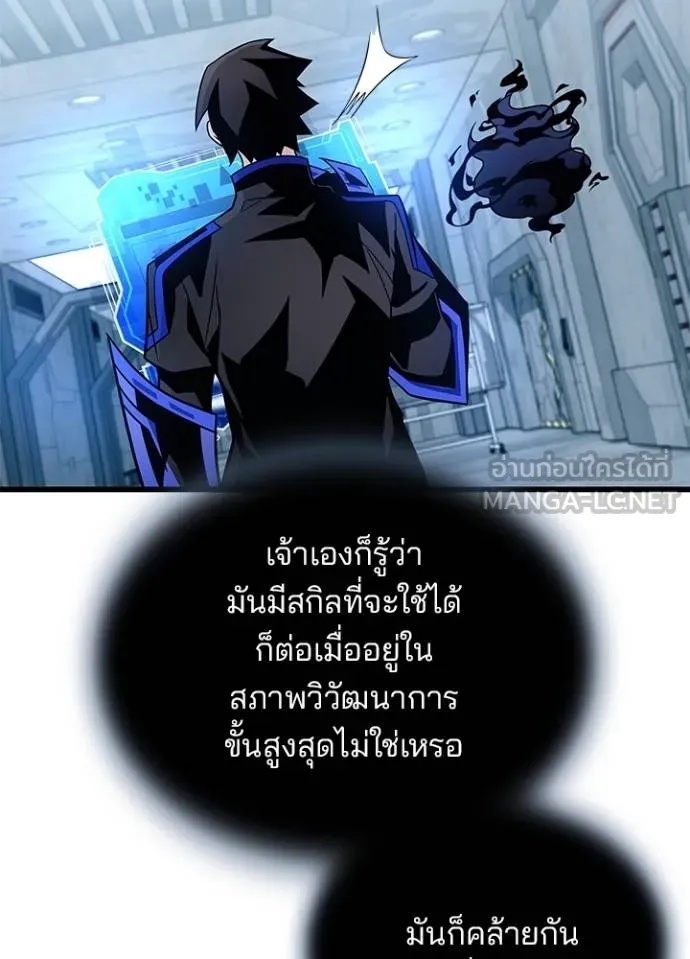 Villain to Kill ตอนที่ 179 91