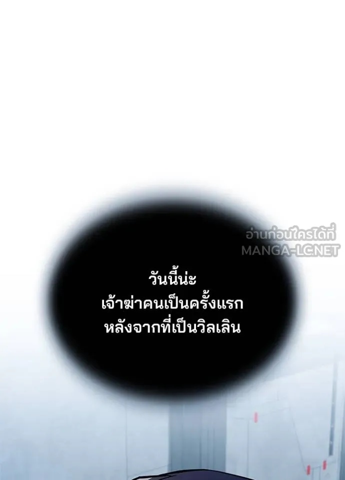 Villain to Kill ตอนที่ 179 94