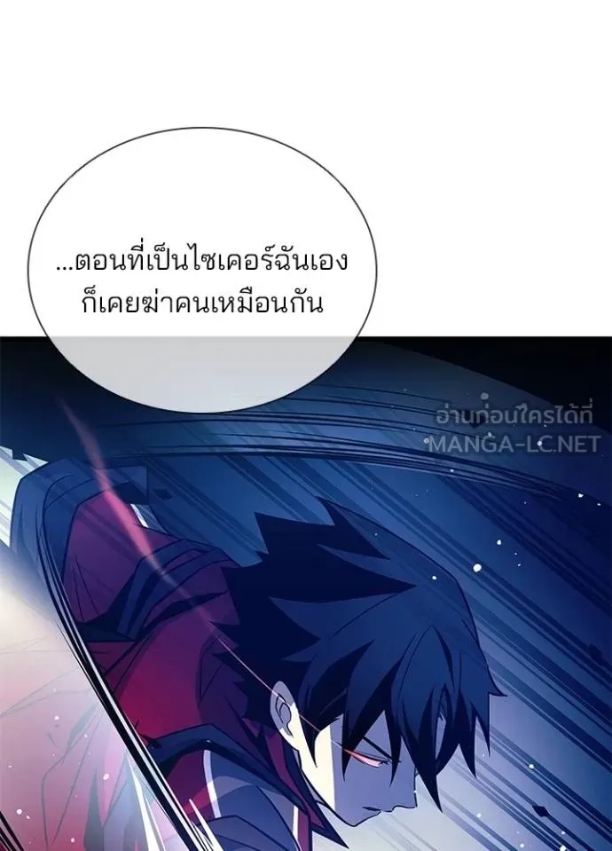 Villain to Kill ตอนที่ 179 97