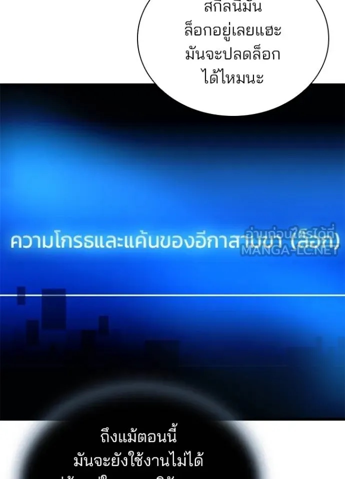 Villain to Kill ตอนที่ 179 89