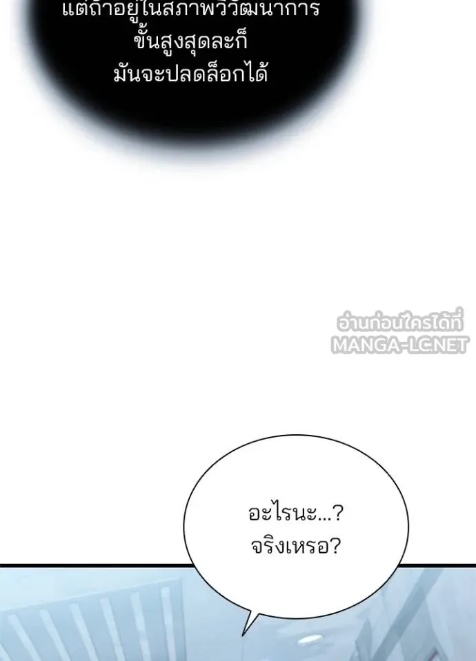 Villain to Kill ตอนที่ 179 90