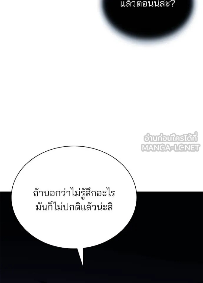 Villain to Kill ตอนที่ 179 101