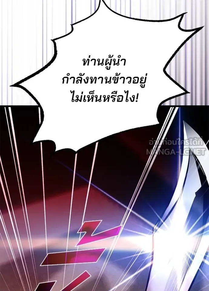 Villain to Kill ตอนที่ 179 113