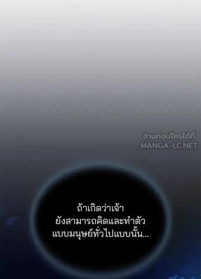 Villain to Kill ตอนที่ 179 105