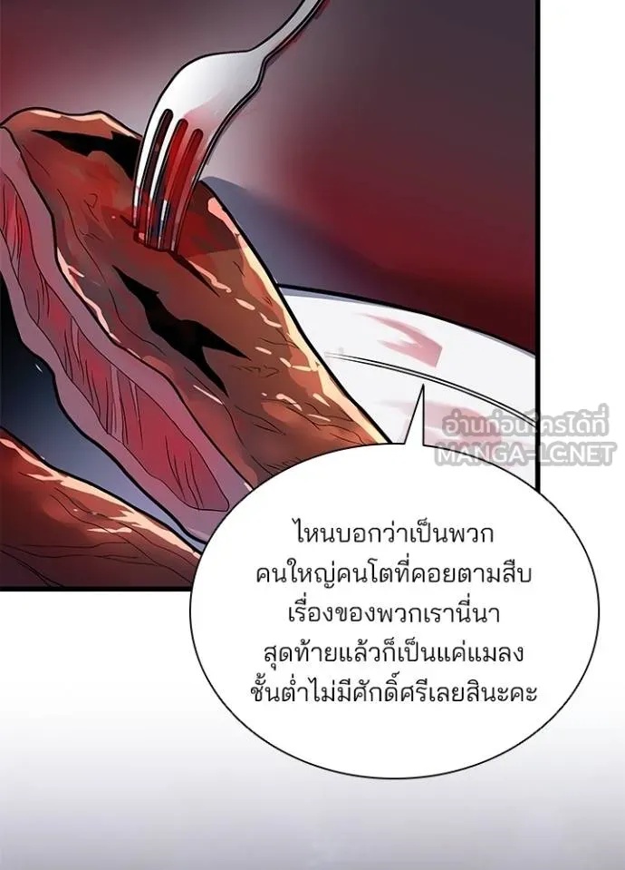 Villain to Kill ตอนที่ 179 118