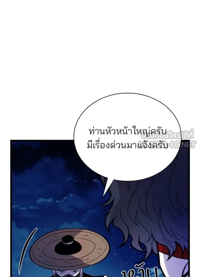Villain to Kill ตอนที่ 179 121