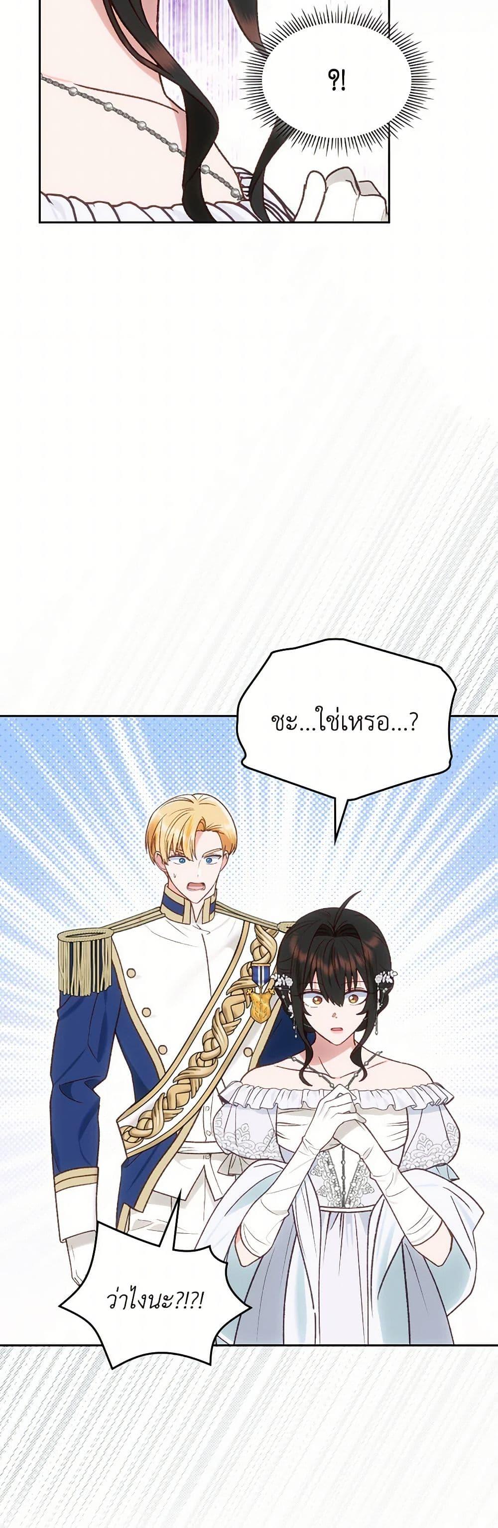 The End Of This Fairytale Is A Drama ตอนที่ 59 4