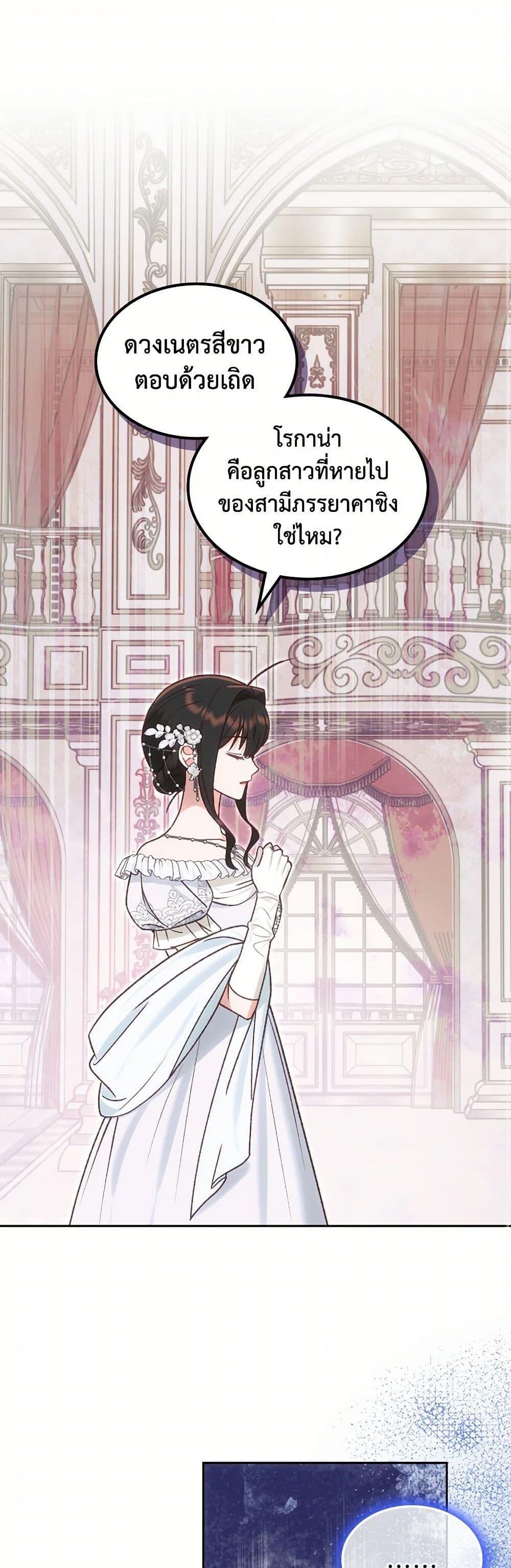 The End Of This Fairytale Is A Drama ตอนที่ 59 2