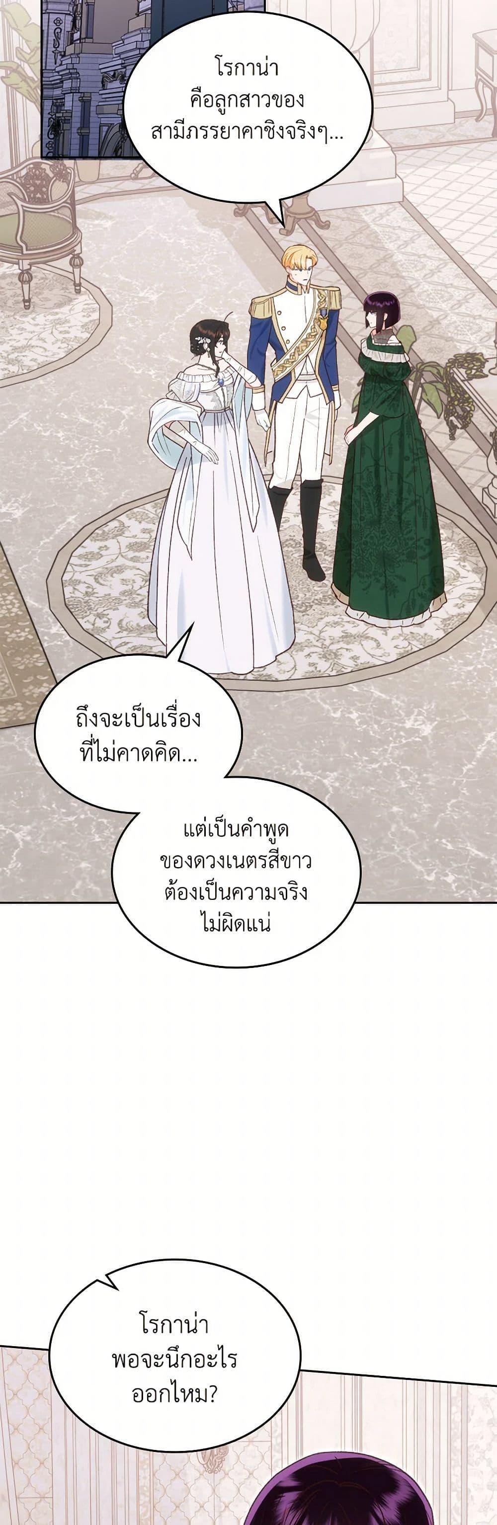 The End Of This Fairytale Is A Drama ตอนที่ 59 6