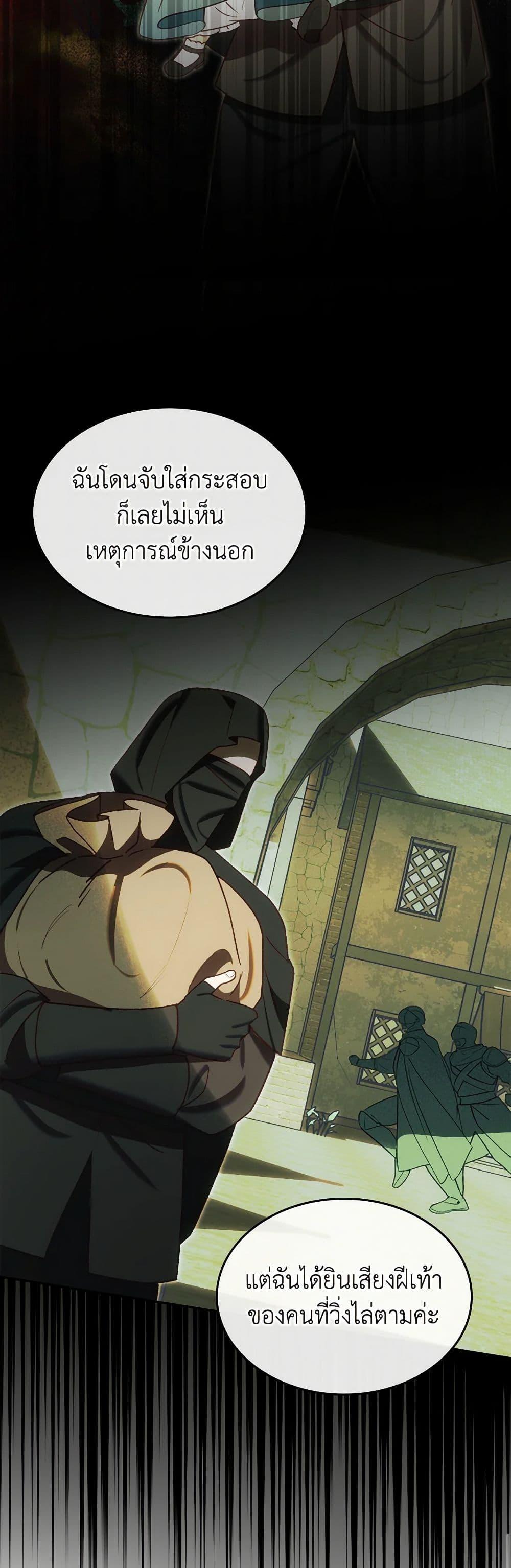 The End Of This Fairytale Is A Drama ตอนที่ 59 8