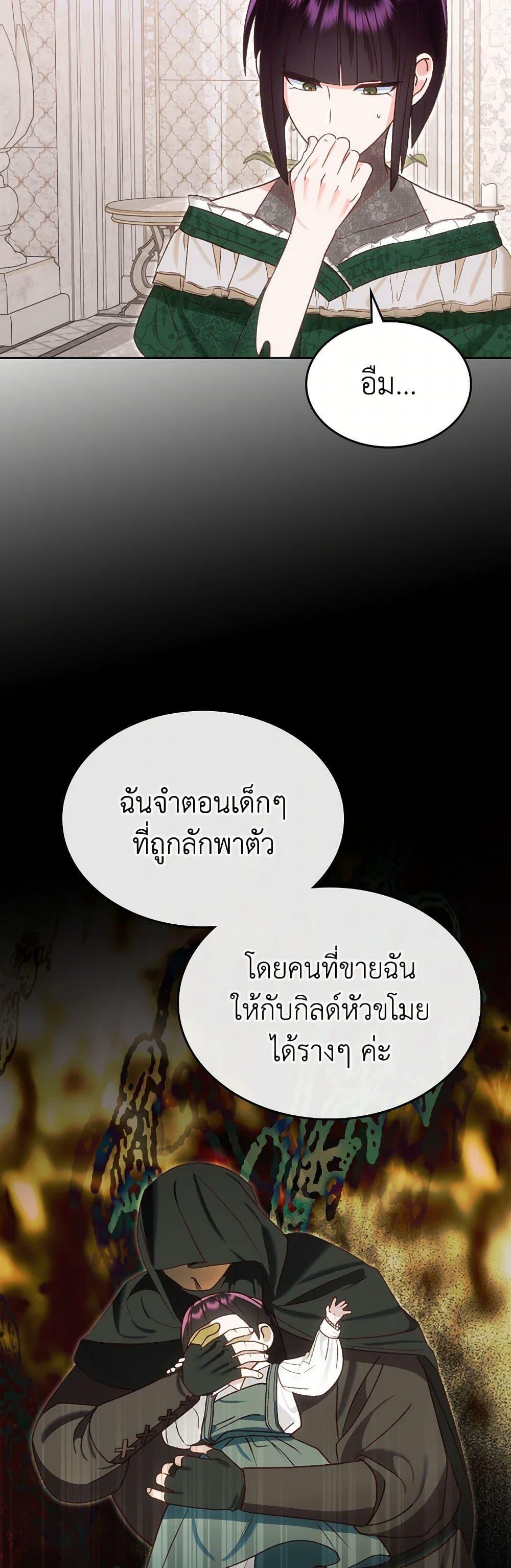 The End Of This Fairytale Is A Drama ตอนที่ 59 7