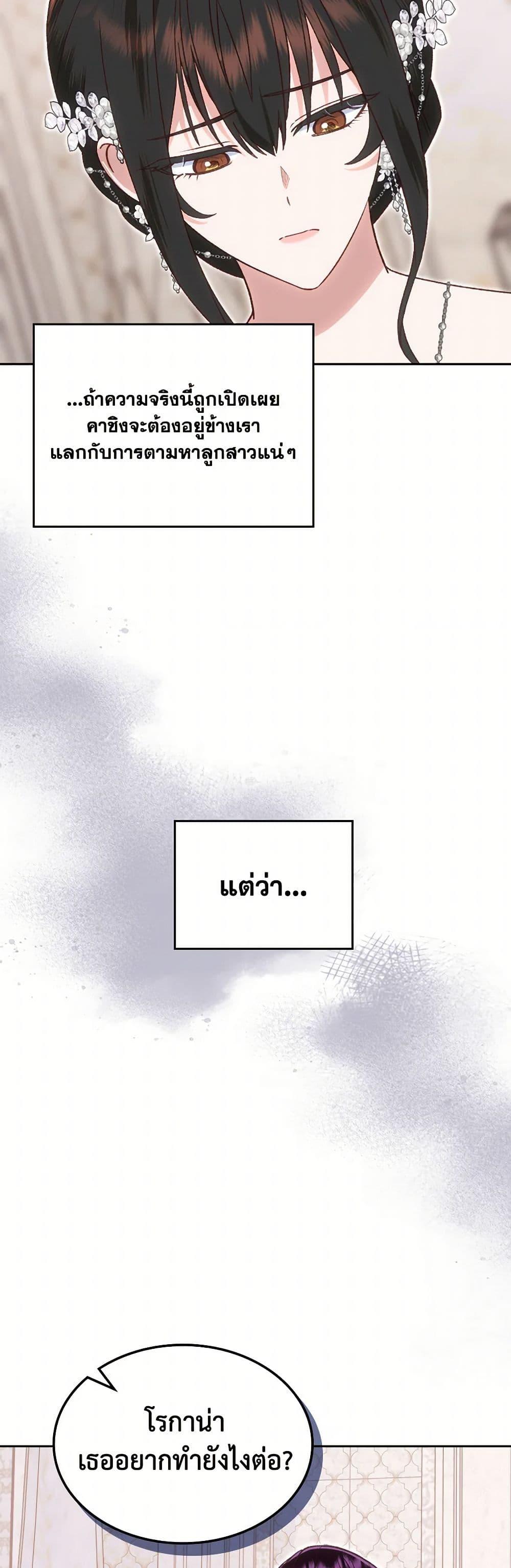 The End Of This Fairytale Is A Drama ตอนที่ 59 10