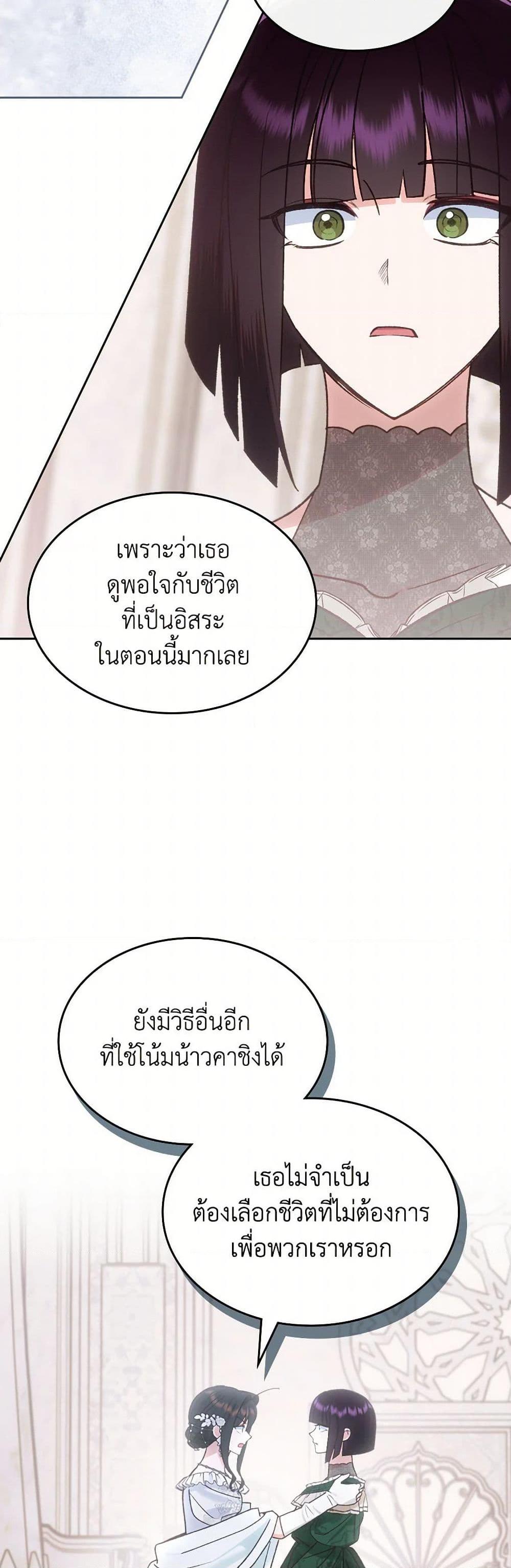 The End Of This Fairytale Is A Drama ตอนที่ 59 13