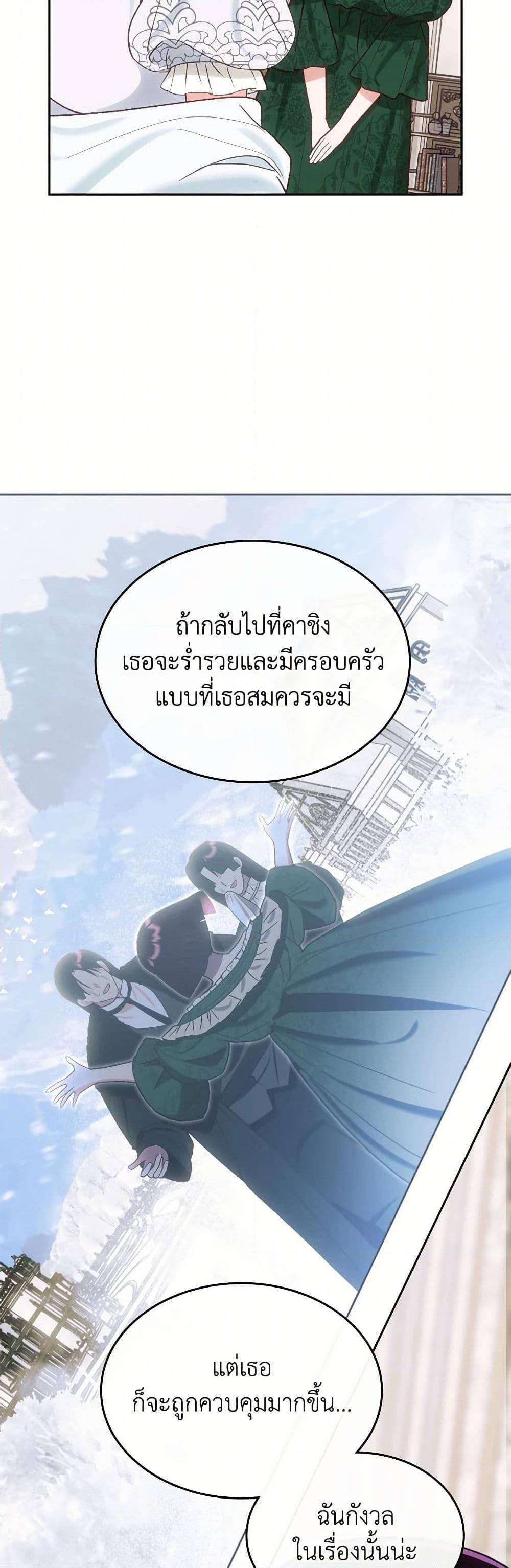 The End Of This Fairytale Is A Drama ตอนที่ 59 12